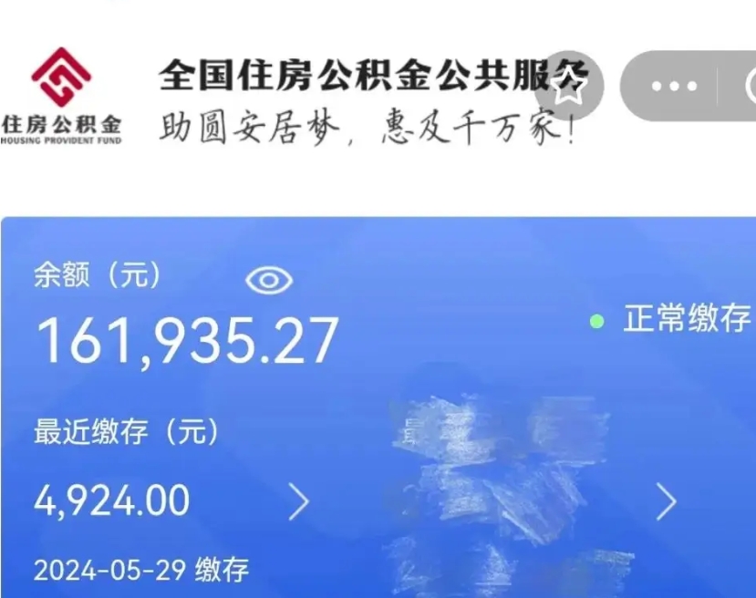 鹿邑在职公积金提（在职住房公积金提取）